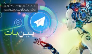 پین بات