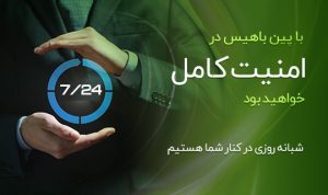 با پین باهیس در امنیت کامل خواهید بود
