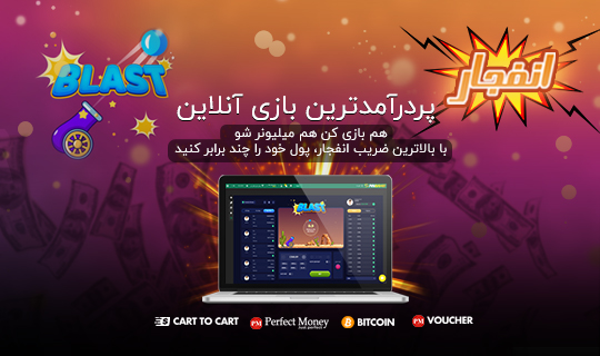 بازی انفجار در پین باهیس